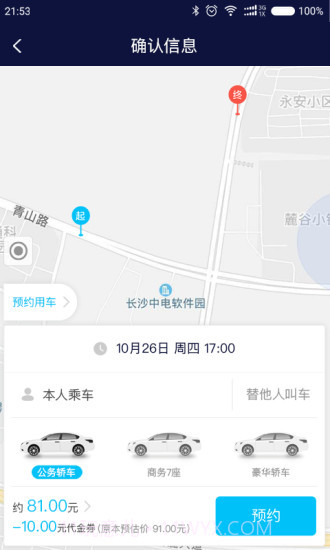 空港专车截图2 空港专车截图2