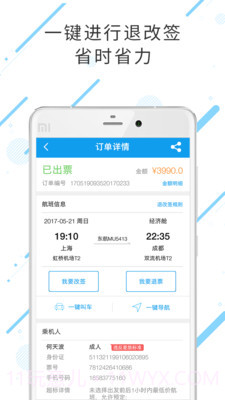 中天国富差旅截图2 中天国富差旅截图2