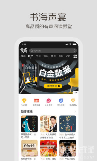 云听FM(云听fm中国广播)V6.23.3.6850 安卓截图4