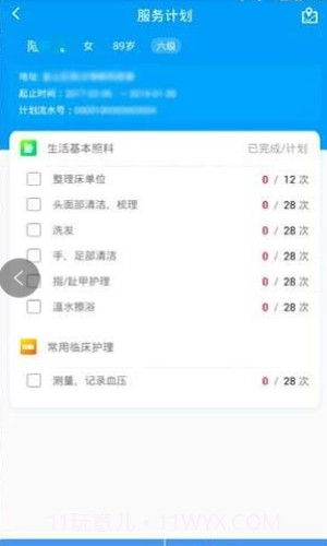 长护险监管最新版本截图3 长护险监管最新版本截图3