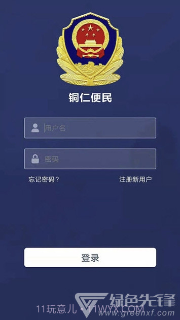 铜仁便民app(铜仁便民服务)V1.0.13 最新版截图1