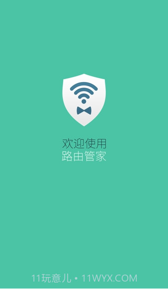 路由管家截图3