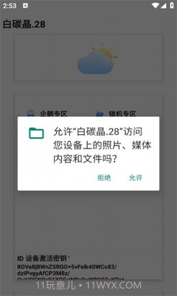 白碳晶28截图2 白碳晶28截图2