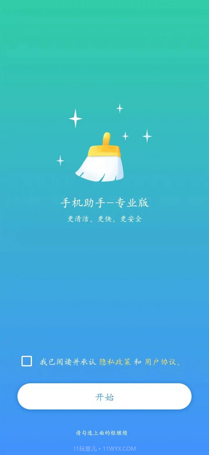 手机助手专业版截图2 手机助手专业版截图2