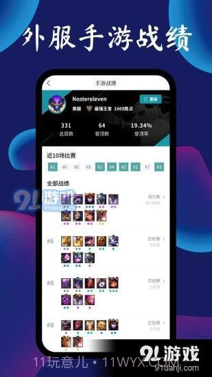 tft手游助手下载最新截图2