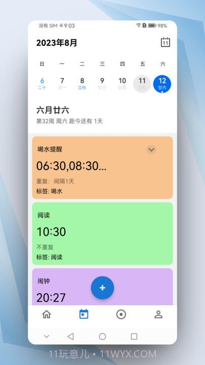 晨星闹钟截图2 晨星闹钟截图2