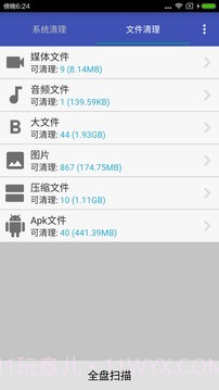 加速清理助手截图5 加速清理助手截图5