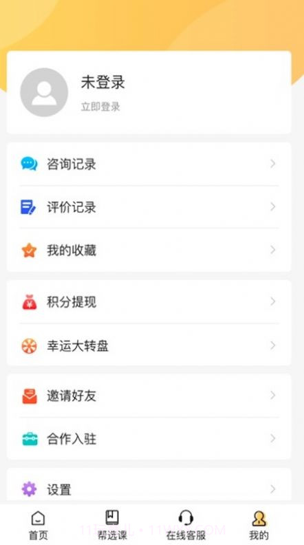 哟课v1.0.1截图2 哟课v1.0.1截图2