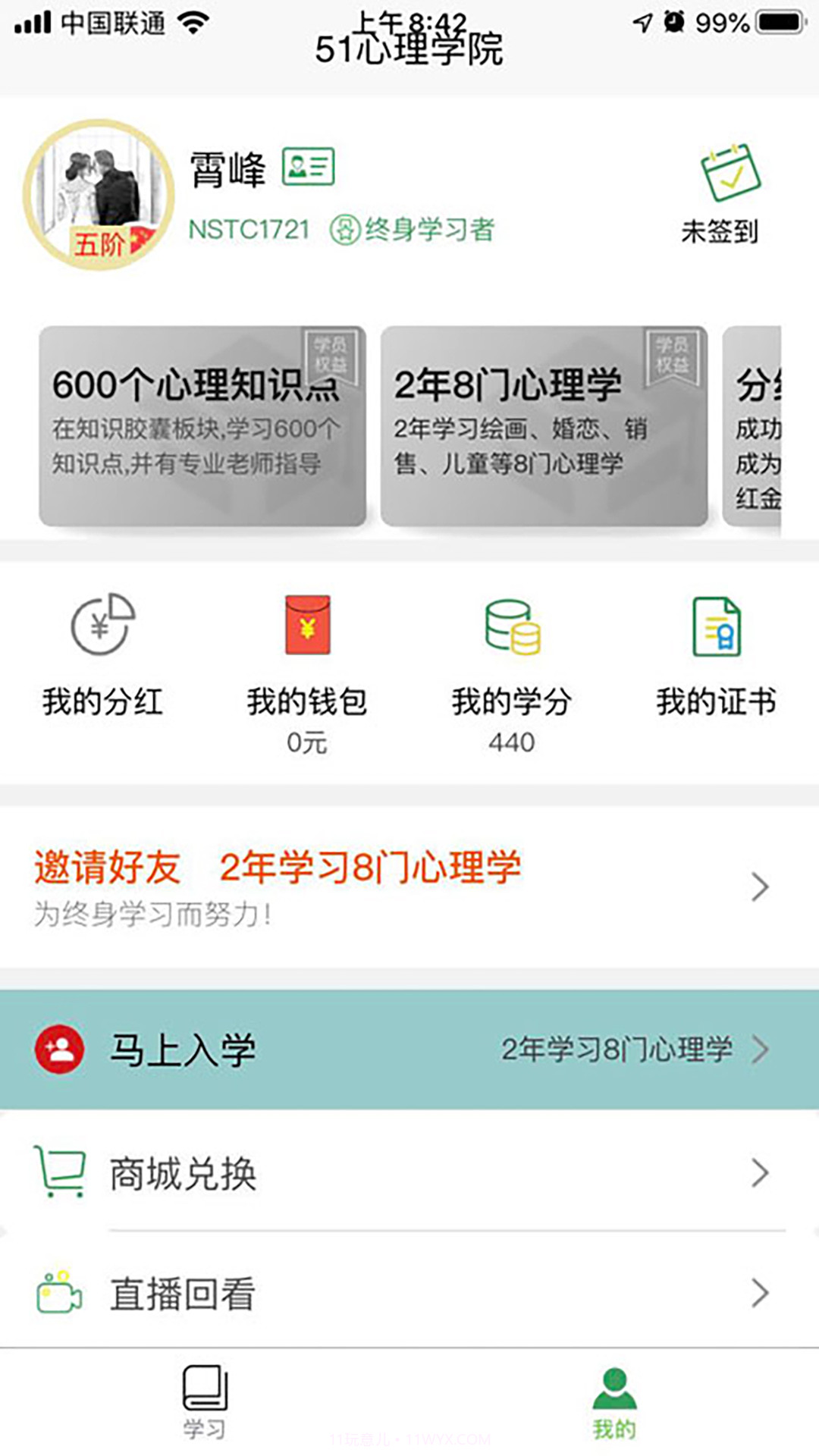 51心理学院截图1 51心理学院截图1