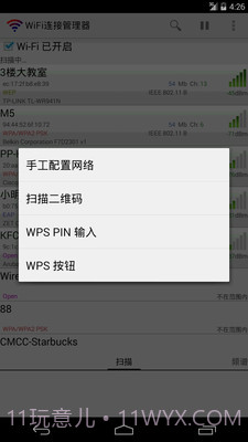 WiFi连接管理器截图1