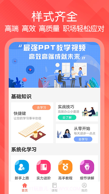 ppt文档制作截图3 ppt文档制作截图3