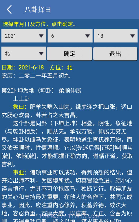 南方万年历截图4 南方万年历截图4