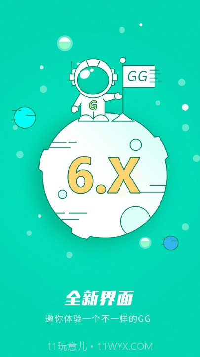 gg大玩家无限积分账号修改器截图5