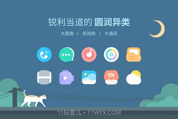 夏夕图标包截图2 夏夕图标包截图2