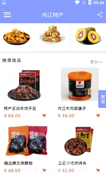 内江特产(内江特产商城)V1.0.1 安卓最新版截图1