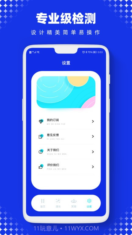 Sonic声波助手截图3 Sonic声波助手截图3