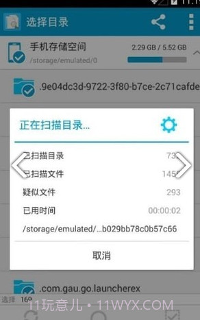 手机搜索重复文件APPV4.113 安卓免费版截图3