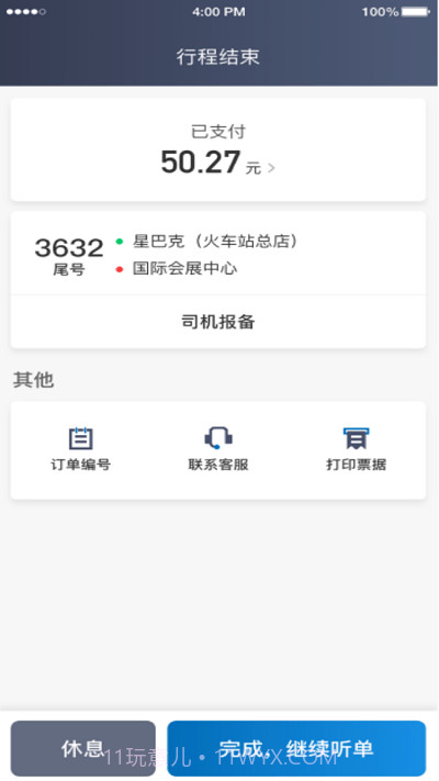 利好出行司机端截图1