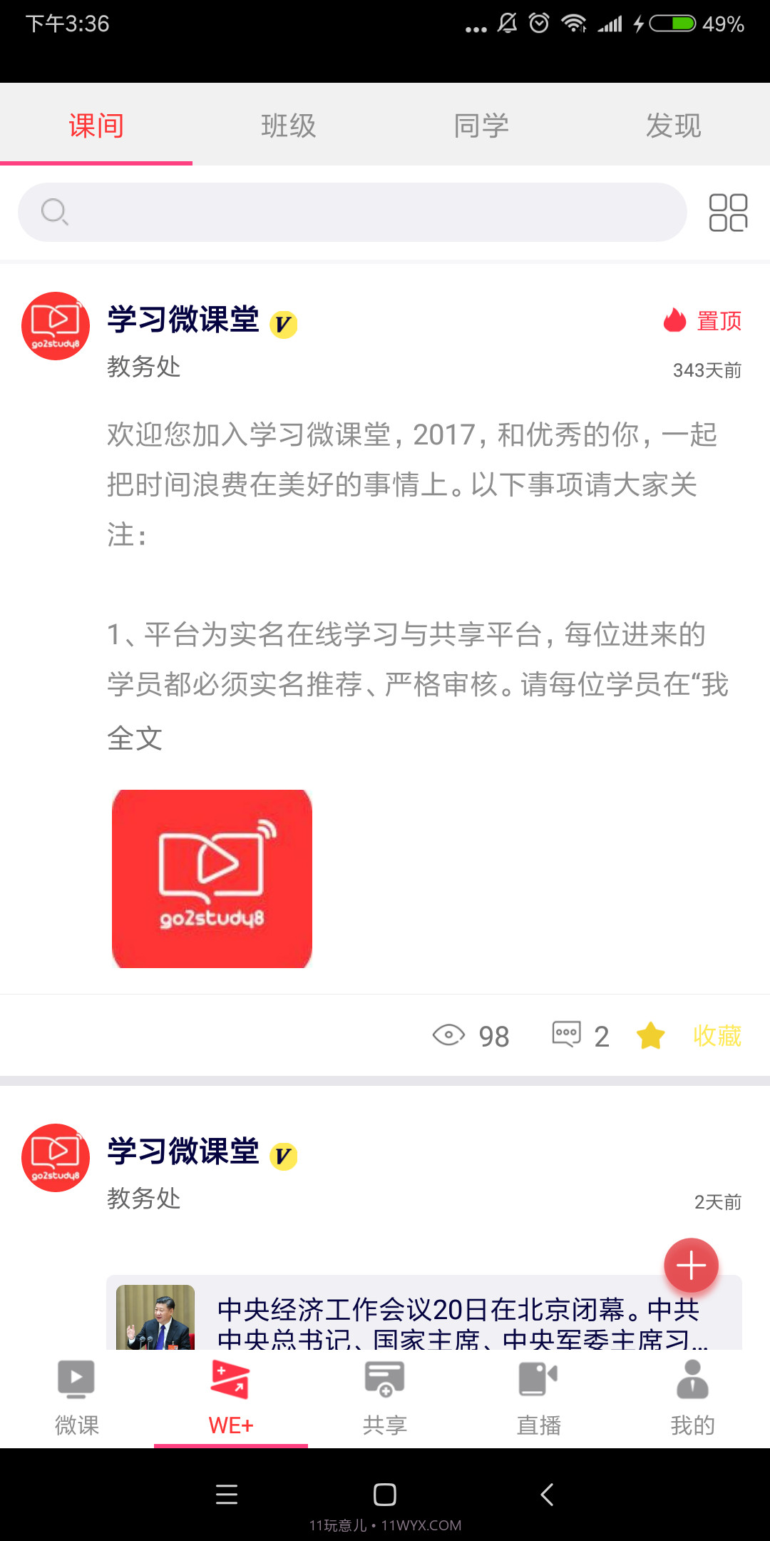 学习微课堂截图2 学习微课堂截图2