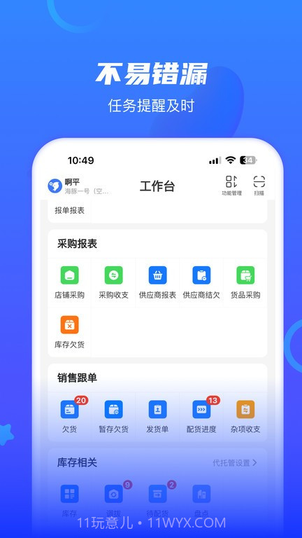 海豚开单截图3