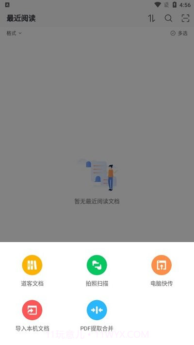 稻壳阅读器hd大屏版截图2