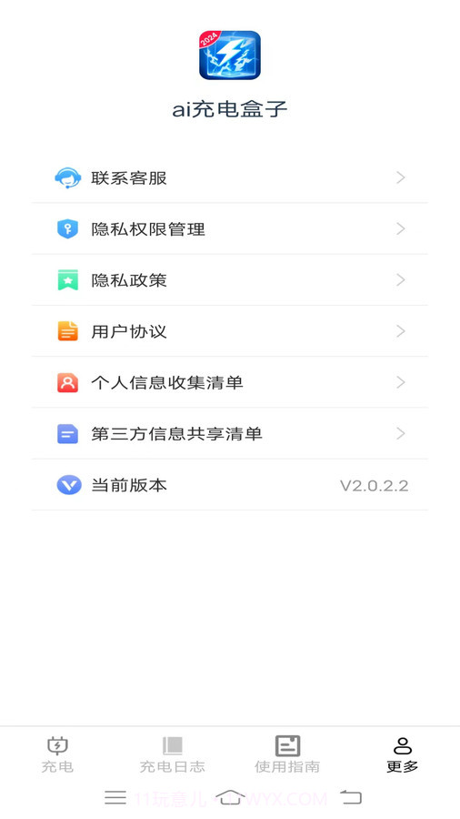 ai充电盒子截图1 ai充电盒子截图1