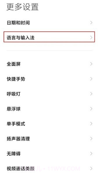 miui输入设置截图3 miui输入设置截图3