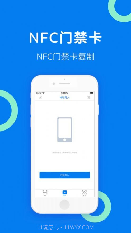 iphone nfc门禁卡截图2