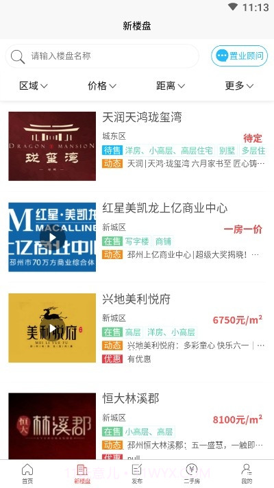 邳州房产网截图1 邳州房产网截图1