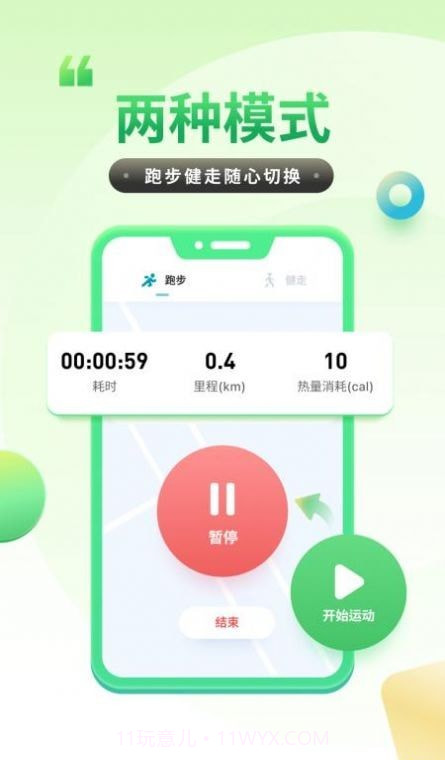 计步健康宝截图2