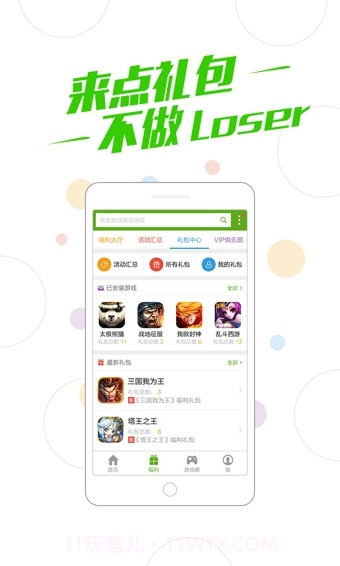 360游戏大厅APP截图3 360游戏大厅APP截图3