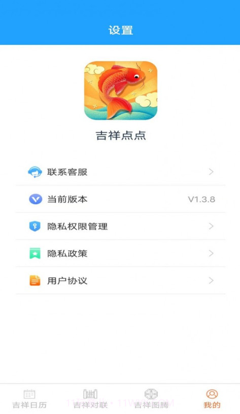 吉祥点点截图2