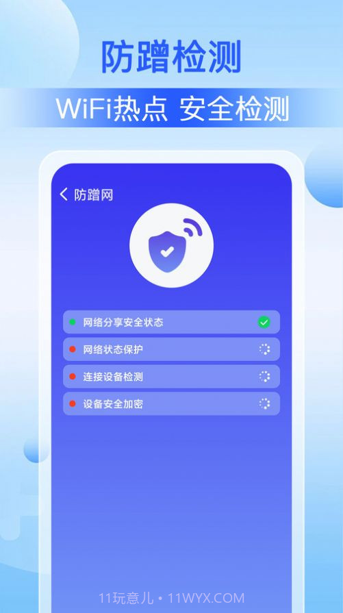 WiFi速联大师截图1 WiFi速联大师截图1