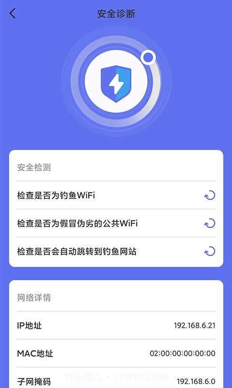 WiFi畅连管家截图3