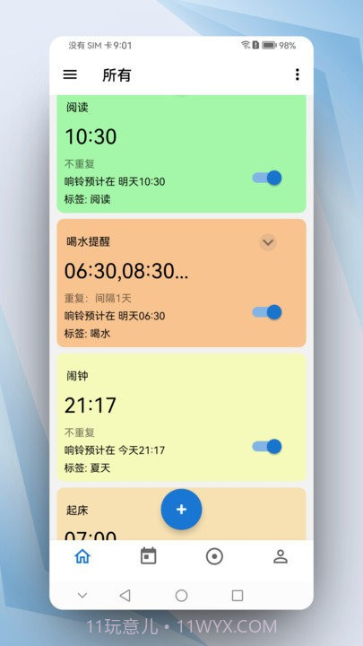晨星闹钟截图1 晨星闹钟截图1