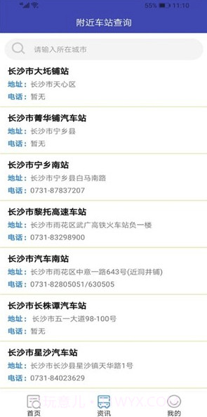 小兔汽车票v1.0截图1 小兔汽车票v1.0截图1