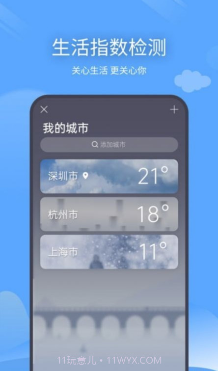 云云未来天气截图4
