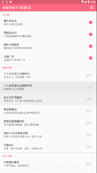 皮皮虾助手(Xposed模块)截图1 皮皮虾助手(Xposed模块)截图1