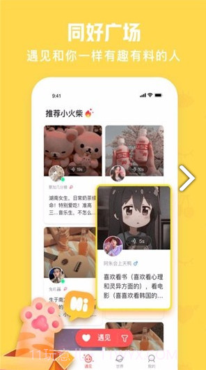 火花Chat(火花chat蒙面语音) 安卓手机版免费版截图4