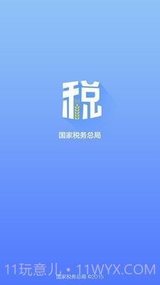 浙江国税截图1 浙江国税截图1