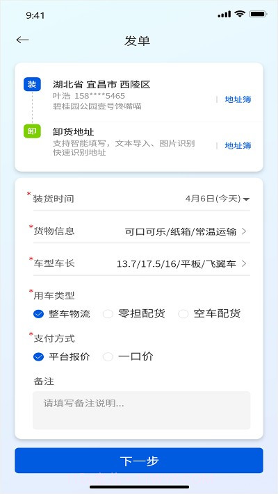 智慧物流管理系统截图4 智慧物流管理系统截图4