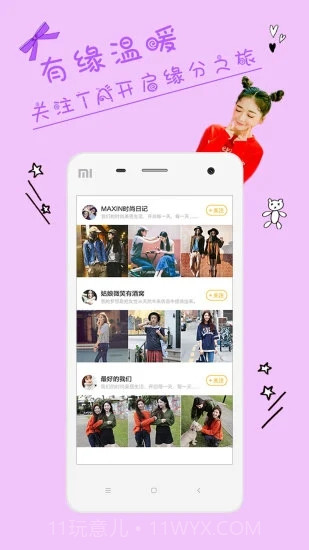 时尚志截图3 时尚志截图3