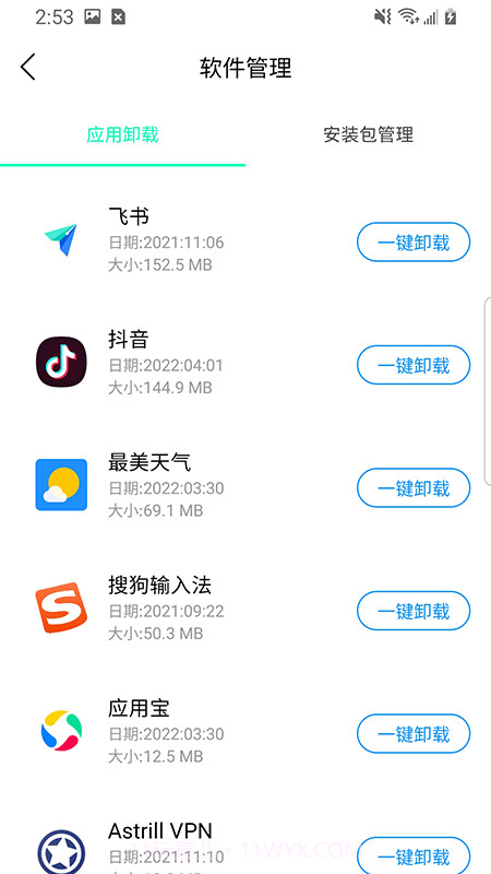 极速闪电清理截图4