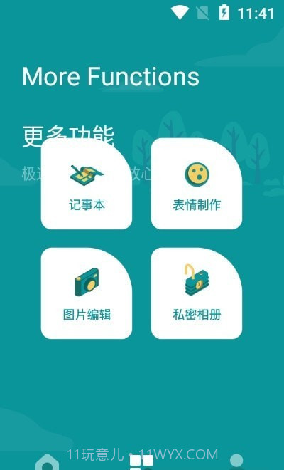 一键快传换机截图2 一键快传换机截图2