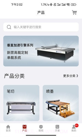 新雳e助手截图1 新雳e助手截图1