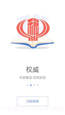 浙江国税截图3 浙江国税截图3