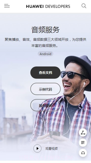 华为音频服务截图1