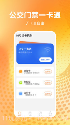 NFC读卡识别截图2