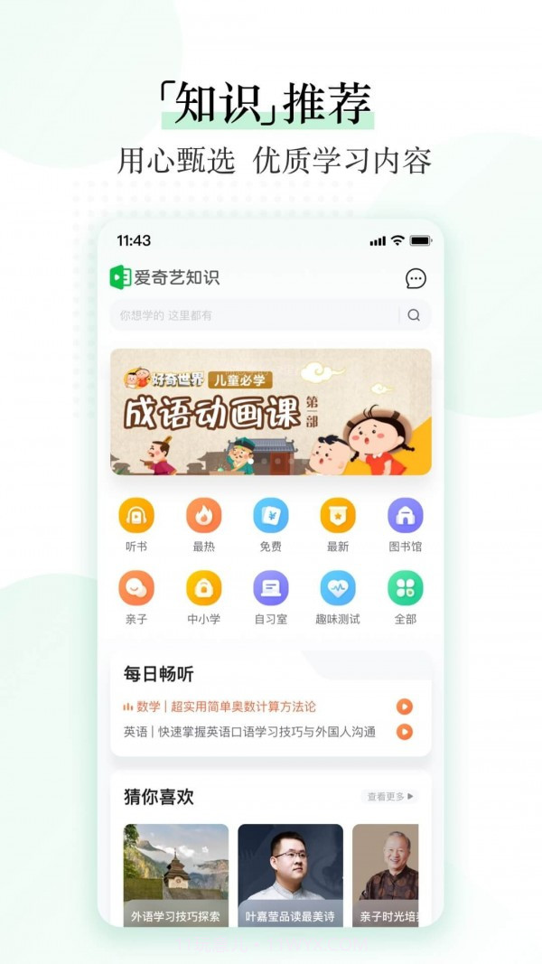 爱奇艺知识截图1