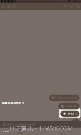 故事织机（Story Plotter）截图3